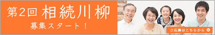 川柳募集