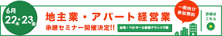 セミナー