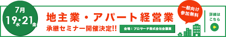 セミナー