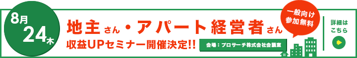 セミナー