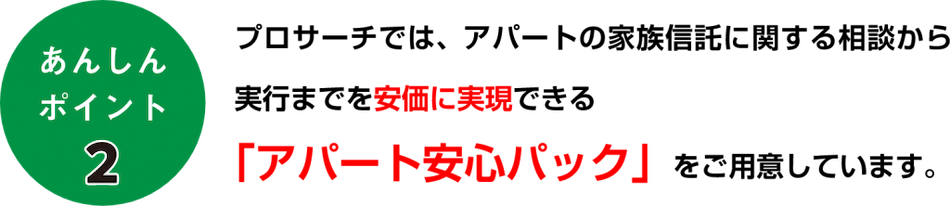 アパート安心パック アパートオーナーが判断能力を喪失した場合のリスク対策