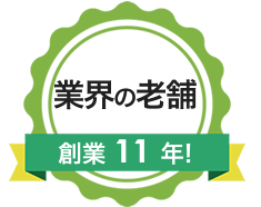 業界の老舗