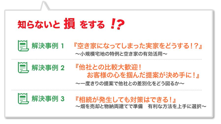 知らないと損をする？！