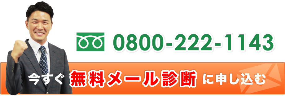 今すぐ個別相談申込