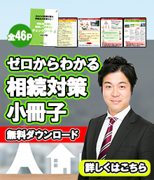 無料冊子ダウンロード