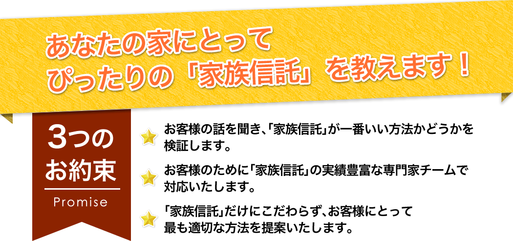 ～あなたの家にとって「家族信託」が一番いい方法なのか？教えます！～