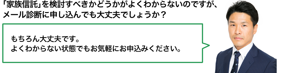 不動産や相続のことがあまりよくわからないのだけど、
相談しても大丈夫ですか？／もちろん、大丈夫です。
何もわからない状態のままからのご相談でも大丈夫です。
不動産や相続の初心者も大歓迎です。