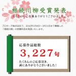 『相続川柳』応募総数3,227作品の中から最優秀賞がついに決定！写真